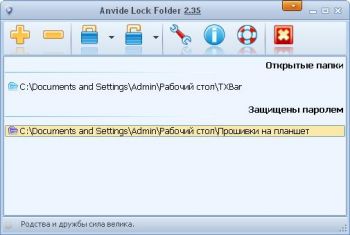 скриншот Anvide Lock Folder