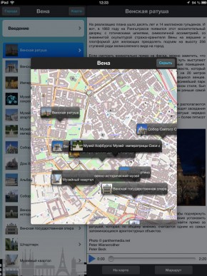 скриншот Аудиогиды по городам мира