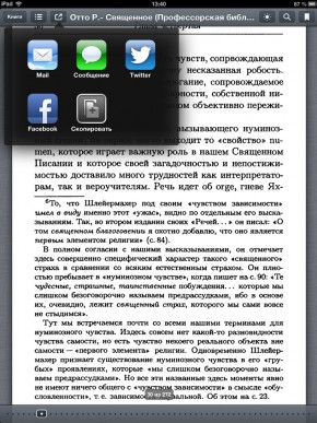 скриншот DjVuReader for iOS