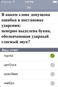 скриншот ЕГЭ 2015 Русский язык