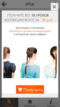 скриншот Прически «Косы и косички». 300+ уроков по плетению кос для девочек и девушек