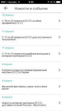 скриншот ECCO