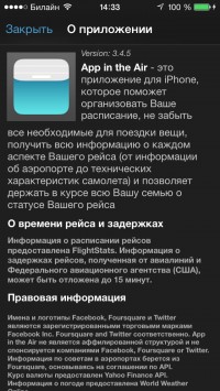 скриншот App in the Air