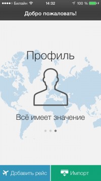 скриншот App in the Air