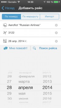 скриншот App in the Air