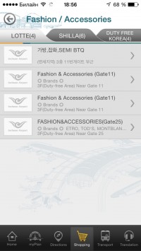 скриншот Incheon Airport Guide