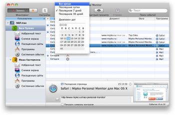 скриншот Mipko Personal Monitor для Mac