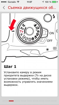 скриншот Помощник Canon EOS