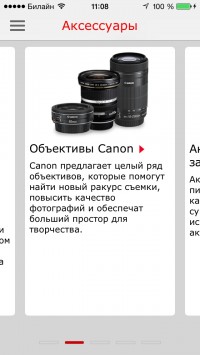 скриншот Помощник Canon EOS