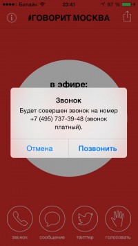 скриншот Говорит Москва