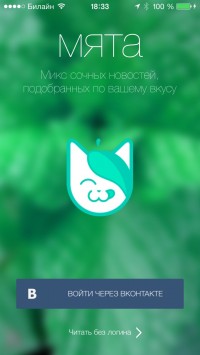 скриншот Мята для Вконтакте