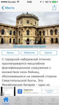 скриншот Крым Путеводитель