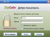 ZipCoin - Best-soft.ru