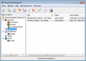 скриншот Password Manager XP 