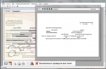 скриншот Справка счет (Украина)