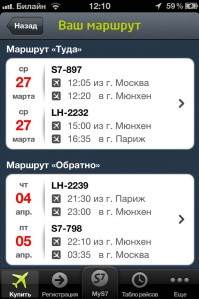 скриншот S7 Airlines