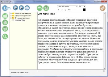 скриншот Lim Note Tree