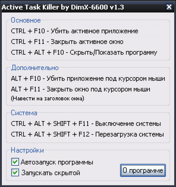 Task Killer для Windows 10. Windows task Killer. Task Killer что это и как удалить. Active task